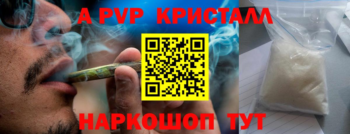 A-PVP Crystall Наро-Фоминск