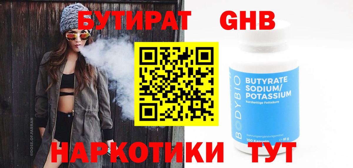 Бутират буратино Наро-Фоминск