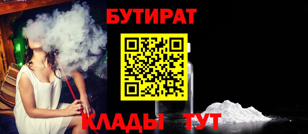 Наро-Фоминск  Бутират бутик  Вход с VPN 