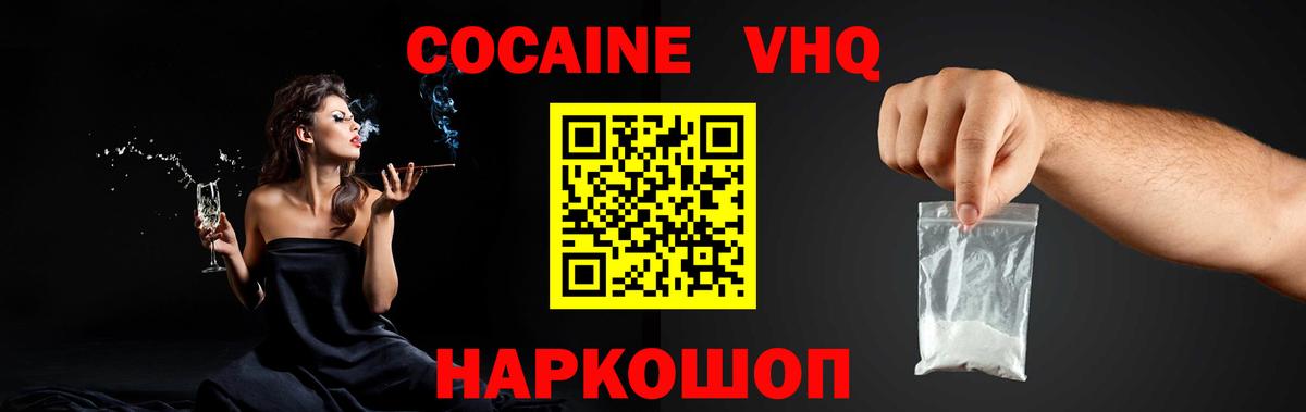 КОКАИН 98%  Вход с VPN  КОКАИН  Наро-Фоминск  Cocaine FishScale 
