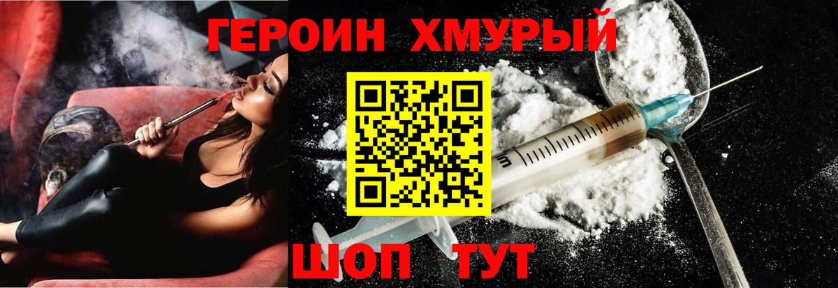 Наро-Фоминск  ГЕРОИН VHQ  ГЕРОИН  Вход с VPN 