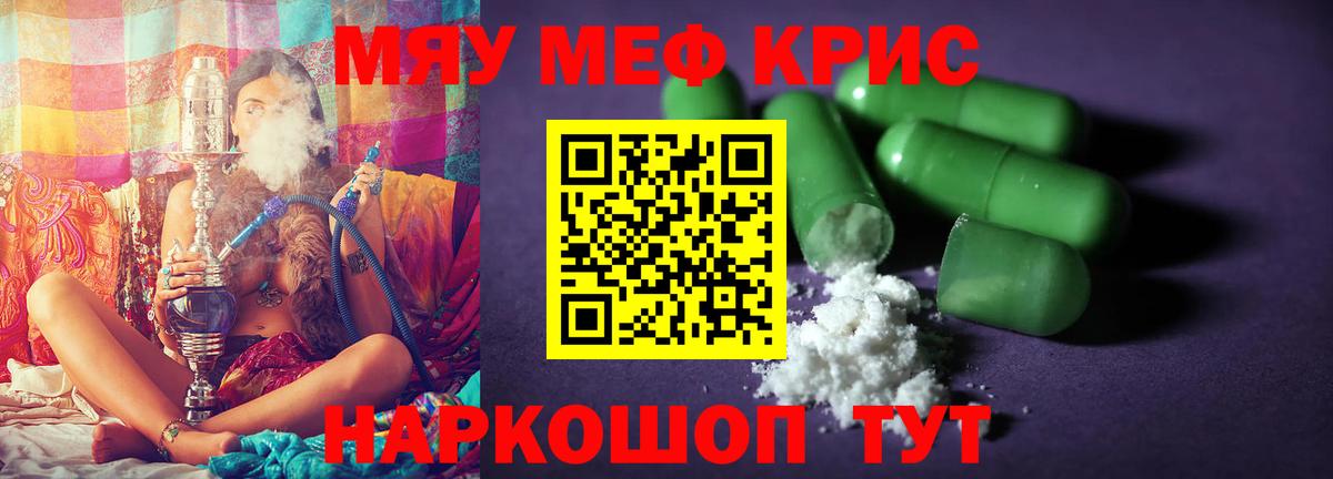 Меф мяу мяу кристаллы Наро-Фоминск