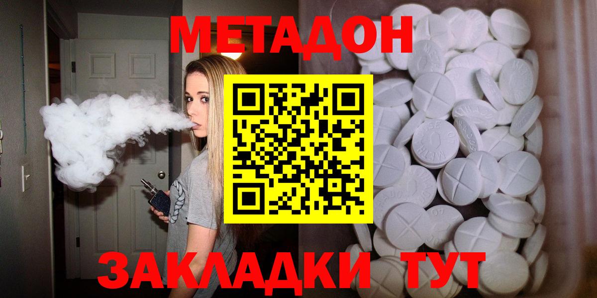 МЕТАДОН белоснежный  Вход с VPN  Наро-Фоминск  МЕТАДОН белоснежный 