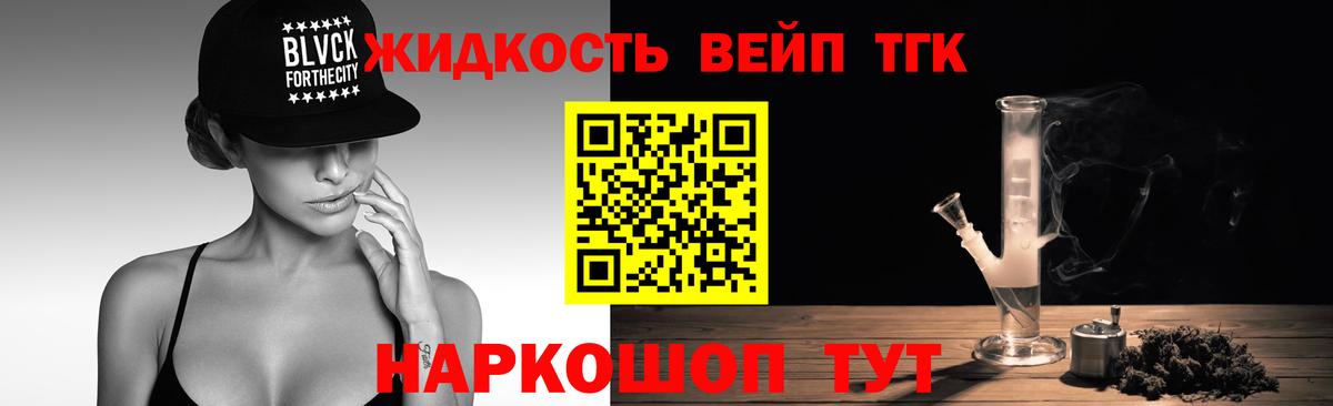 Дистиллят ТГК жижа Наро-Фоминск